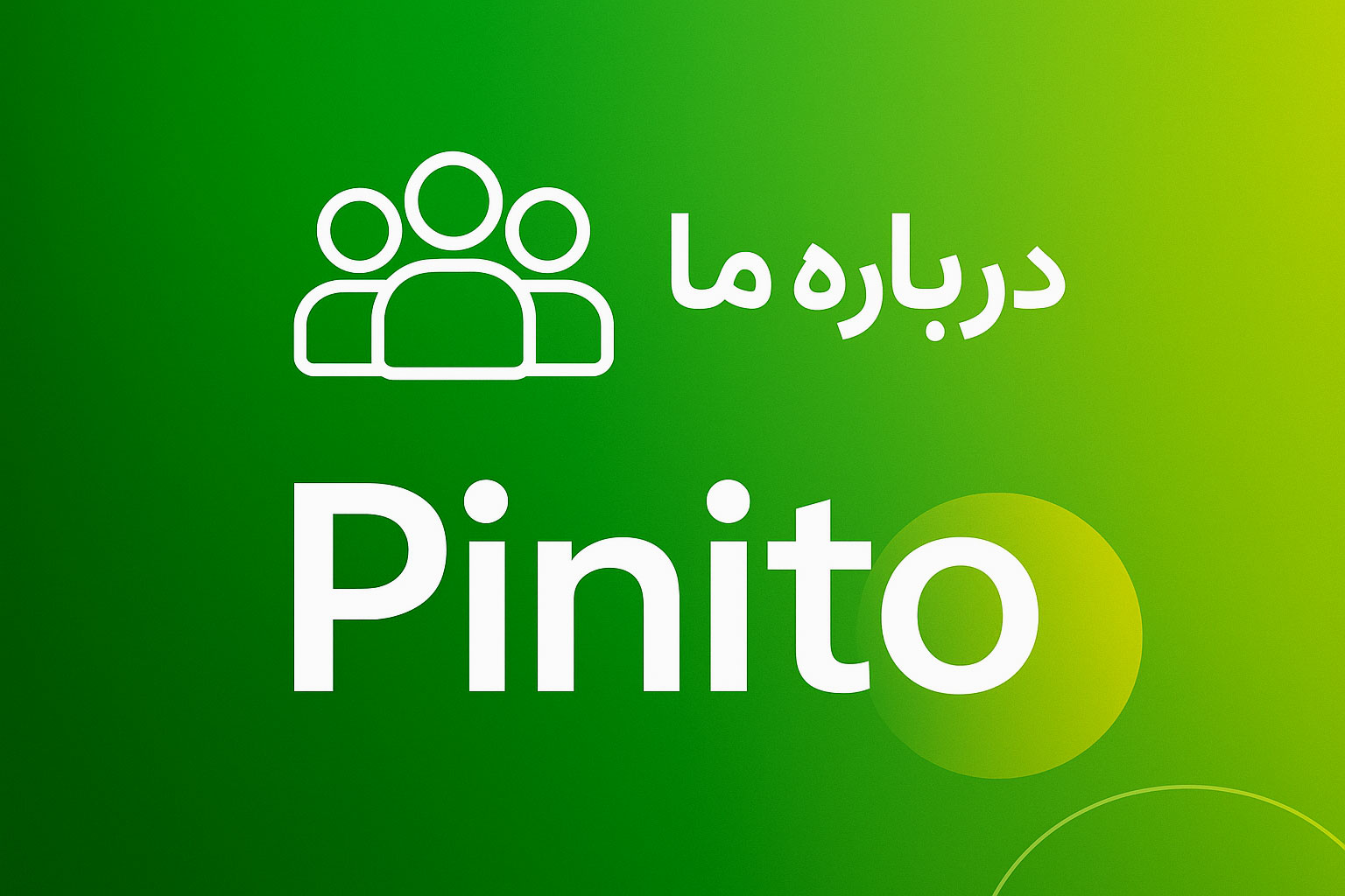 Pinito_A-Us-Banner